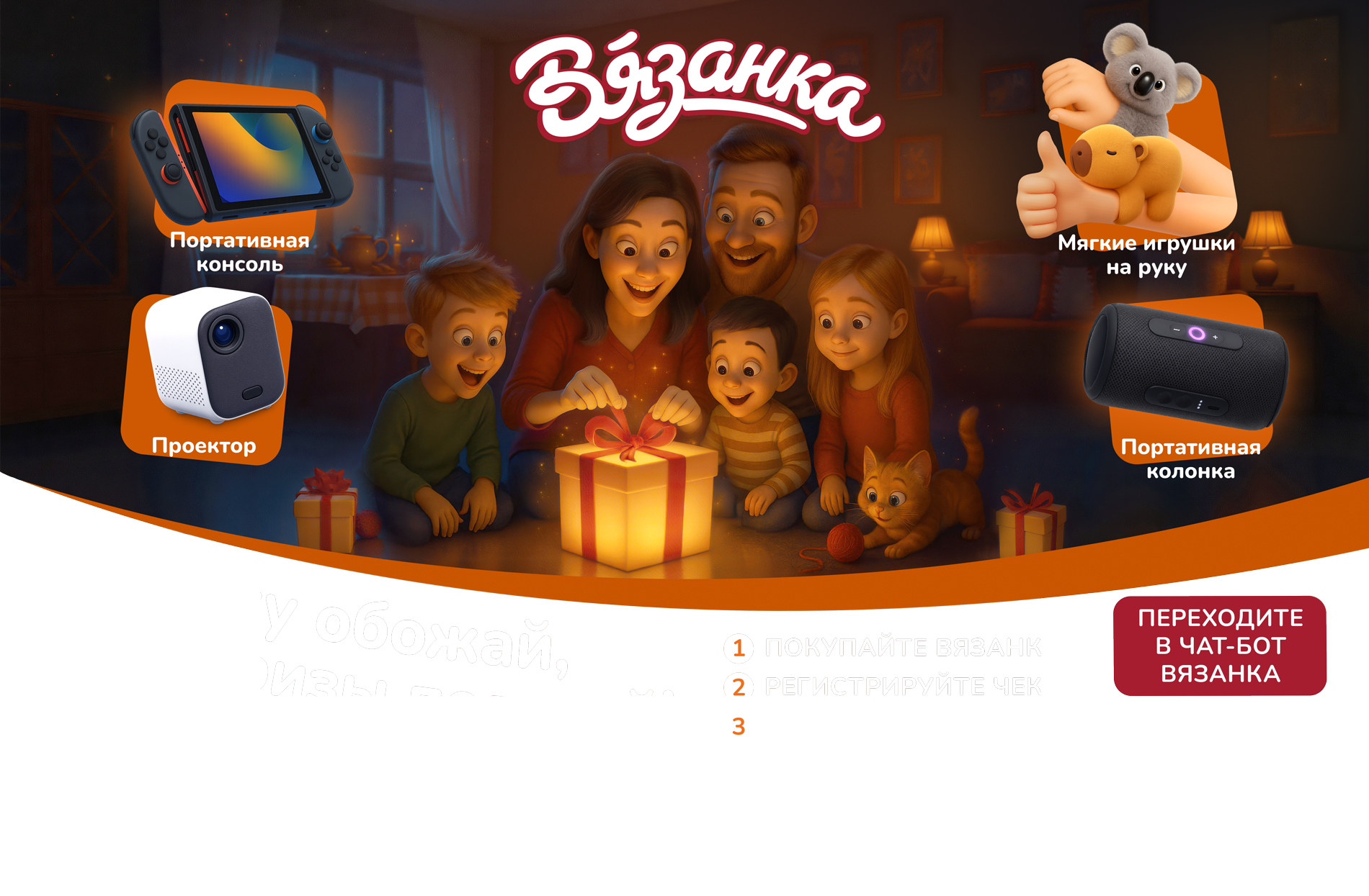 Вязанку обожай, призы получай